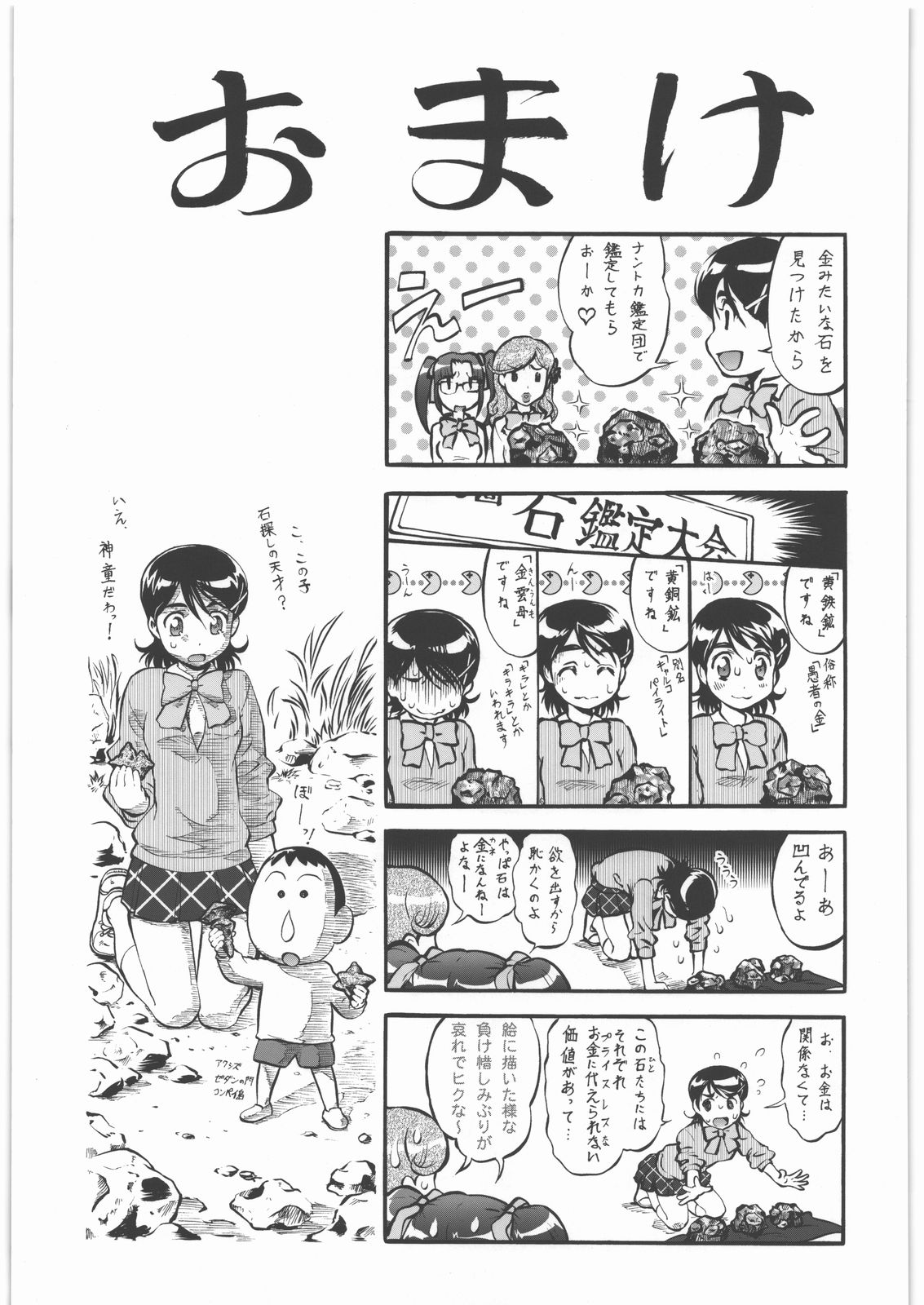 Seiuchi Todo Heaven - Page 60