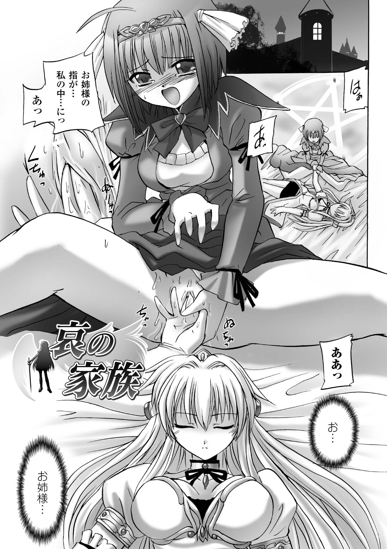 Honoo no Otome-tachi - Page 139