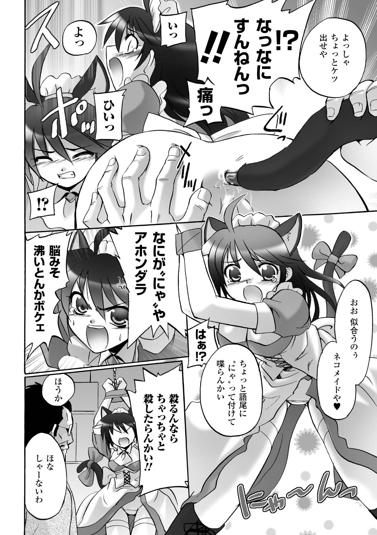 Honoo no Otome-tachi - Page 14