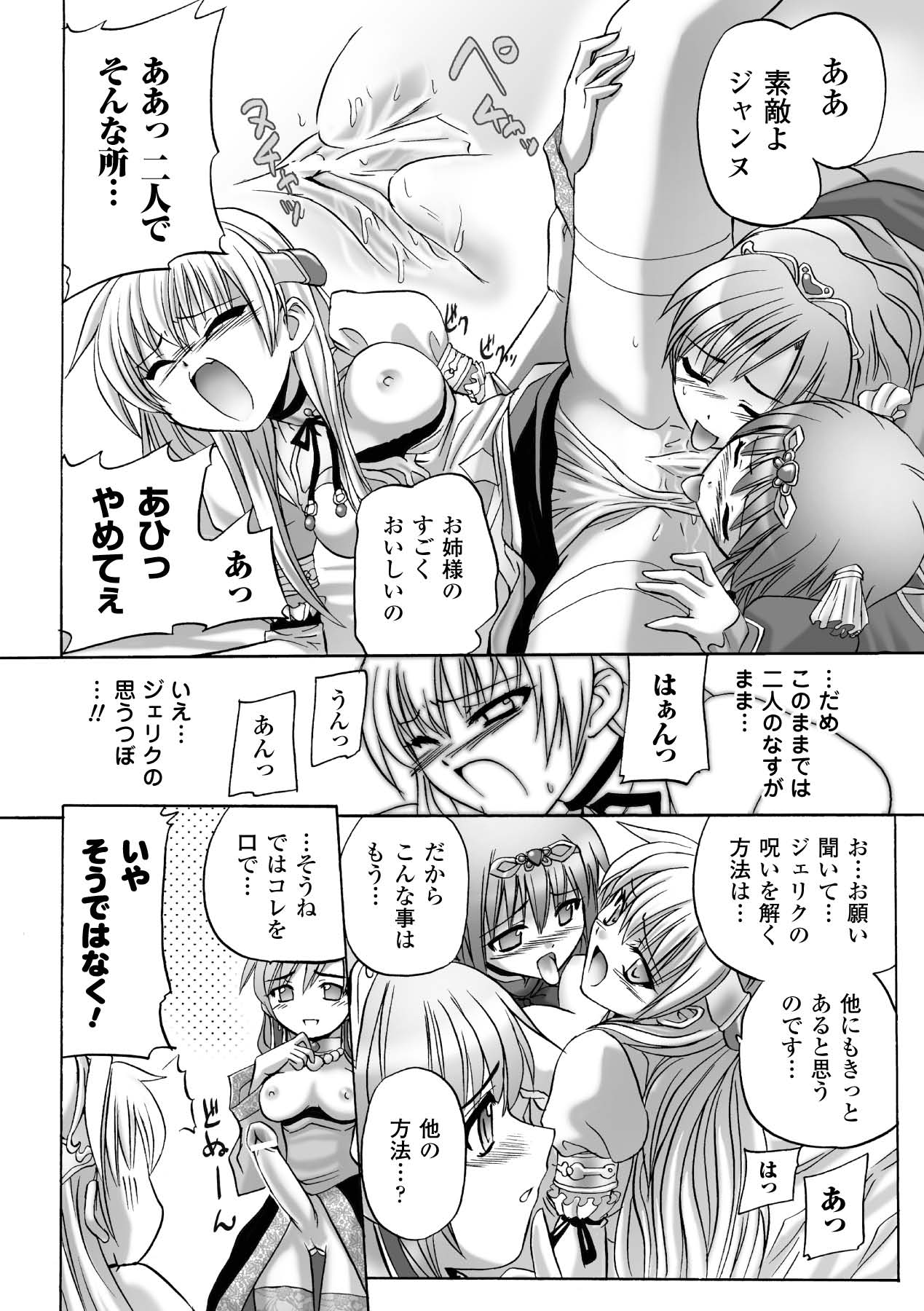 Honoo no Otome-tachi - Page 146