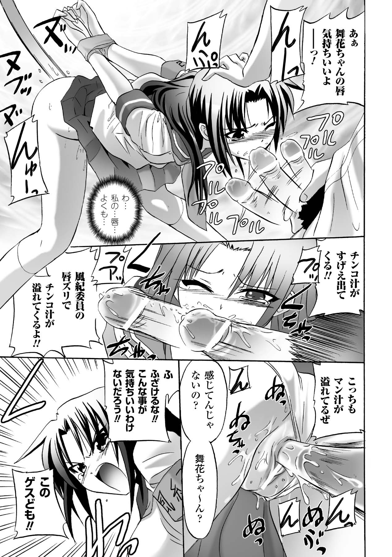 Honoo no Otome-tachi - Page 31