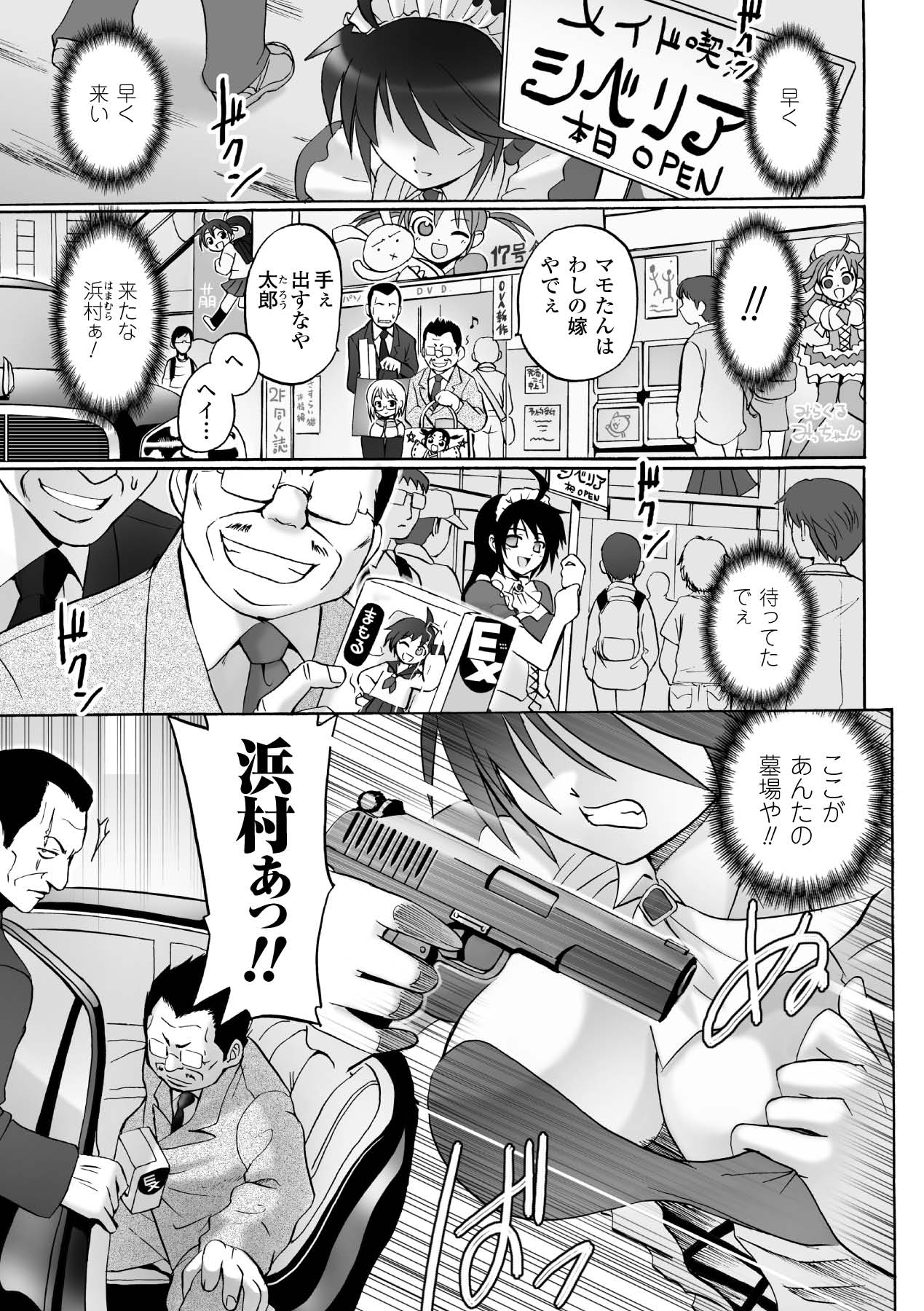 Honoo no Otome-tachi - Page 5