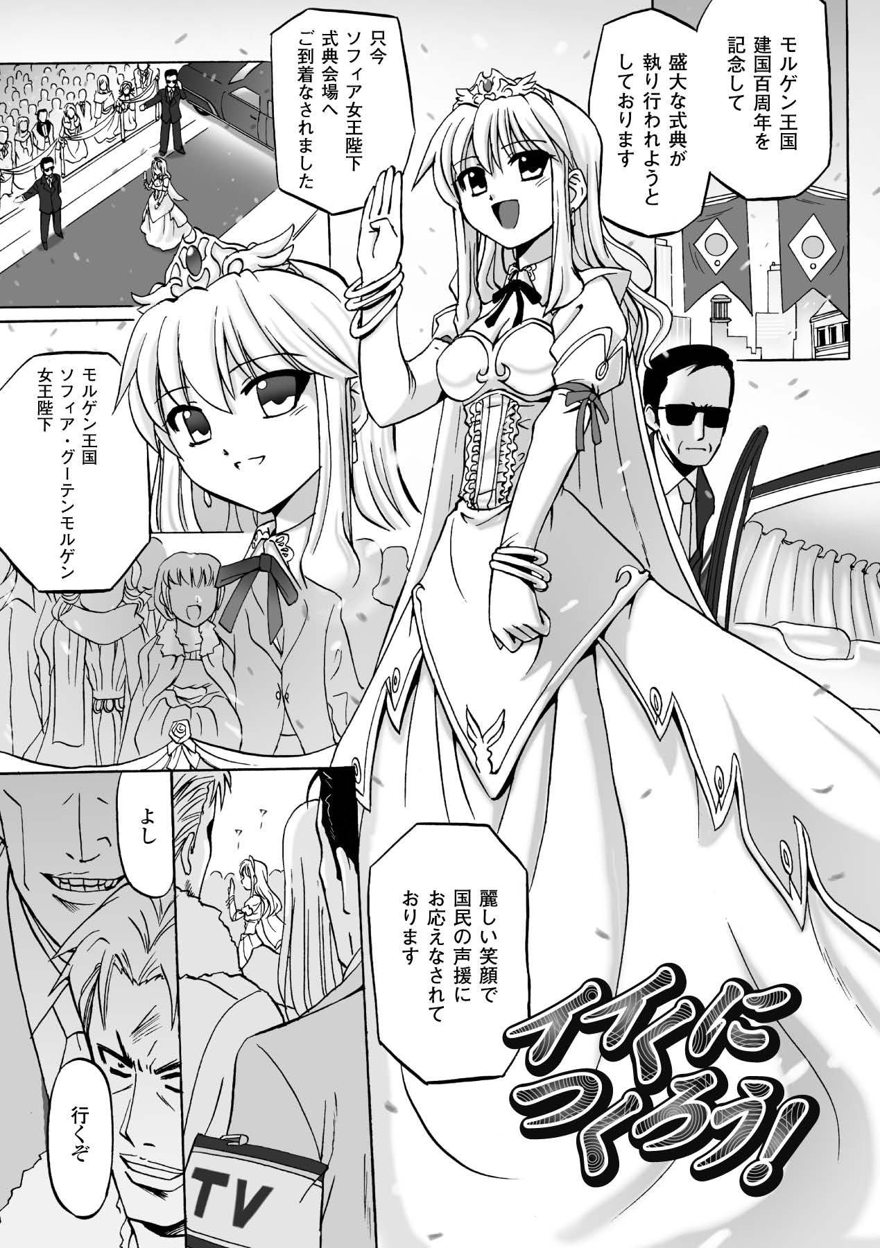 Honoo no Otome-tachi - Page 71