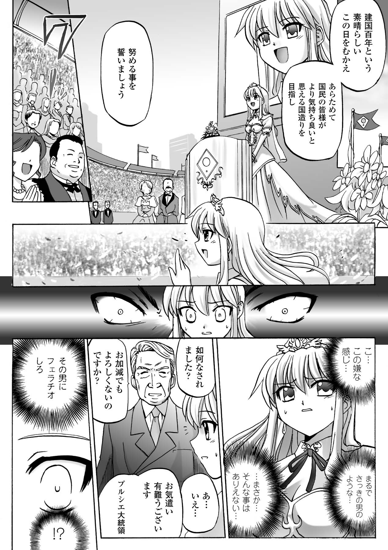 Honoo no Otome-tachi - Page 74