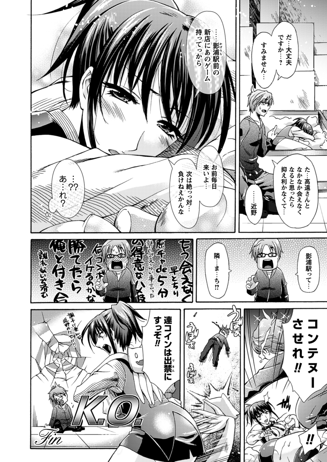Himeiro Sequence - Page 114