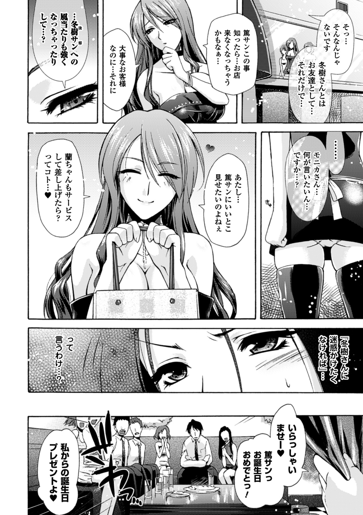 Himeiro Sequence - Page 130