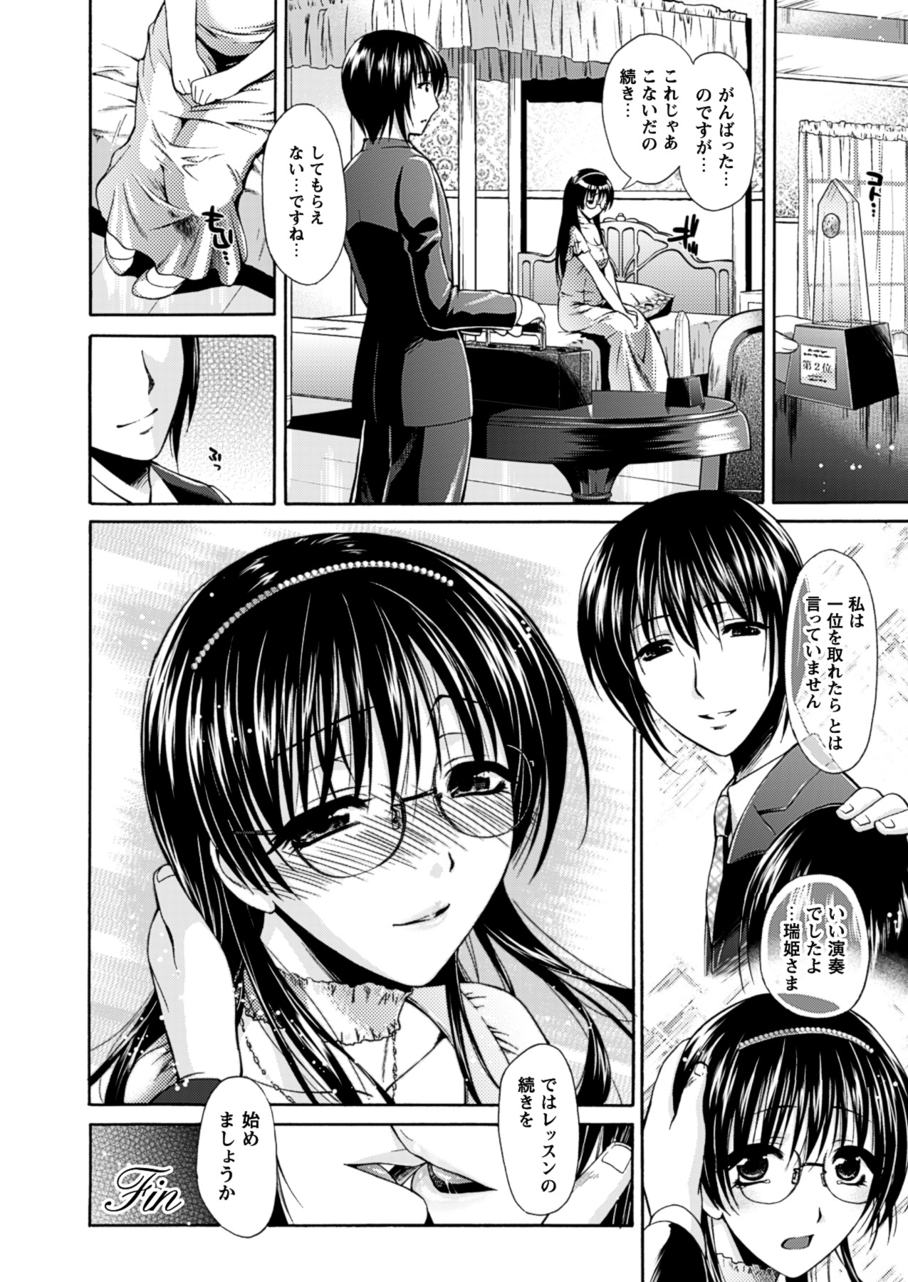 Himeiro Sequence - Page 92