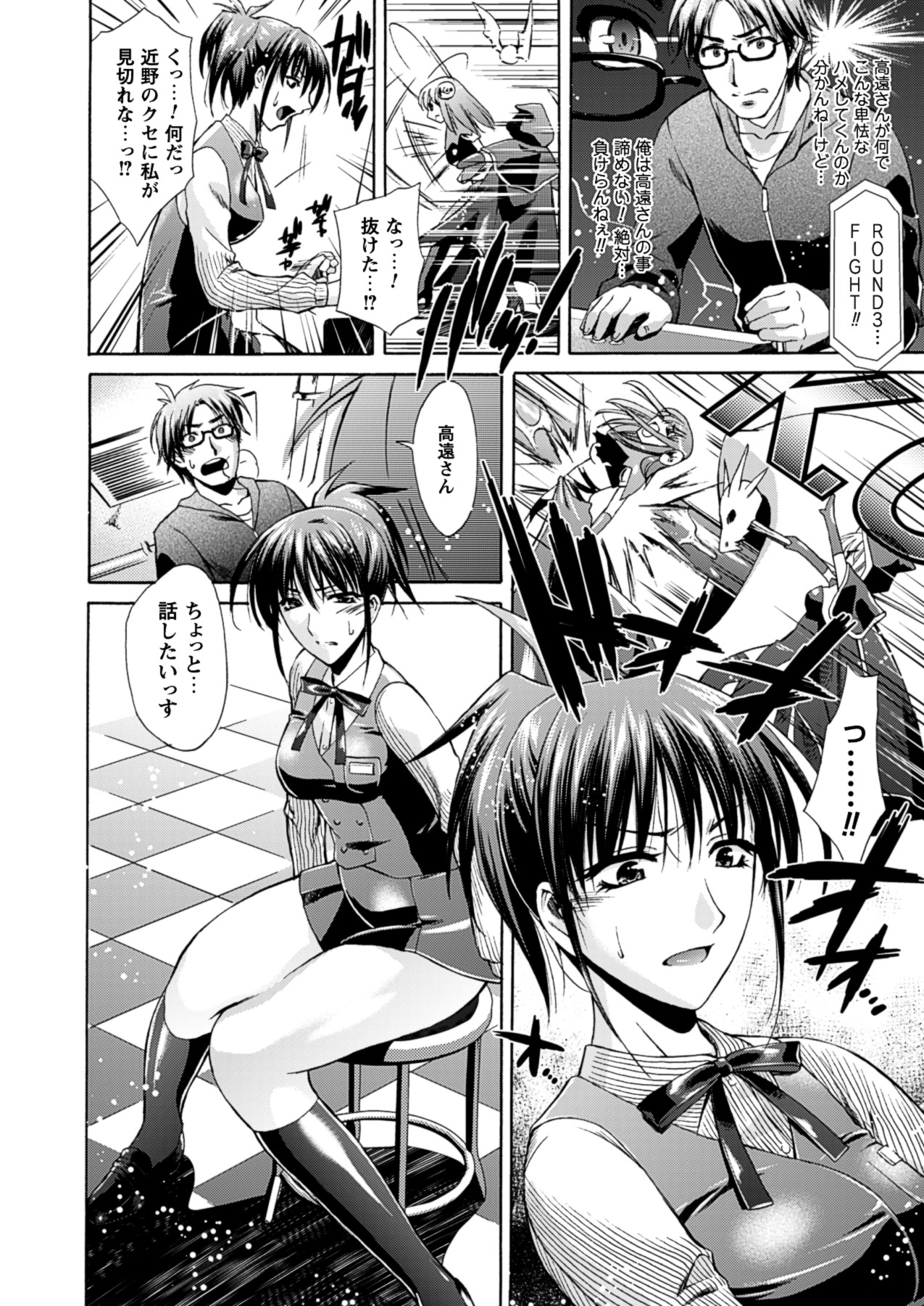 Himeiro Sequence - Page 96
