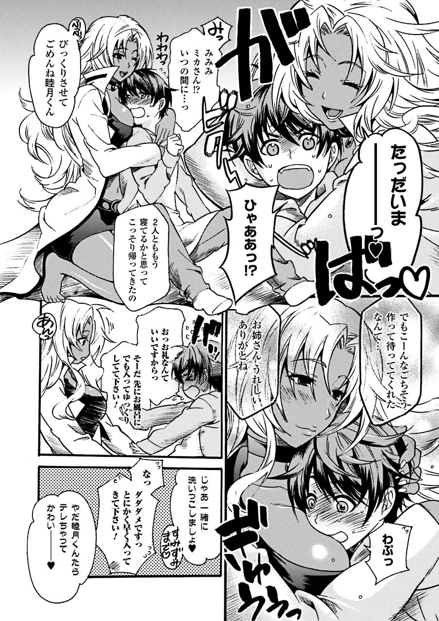 Hatsujouki na Adam - Page 26