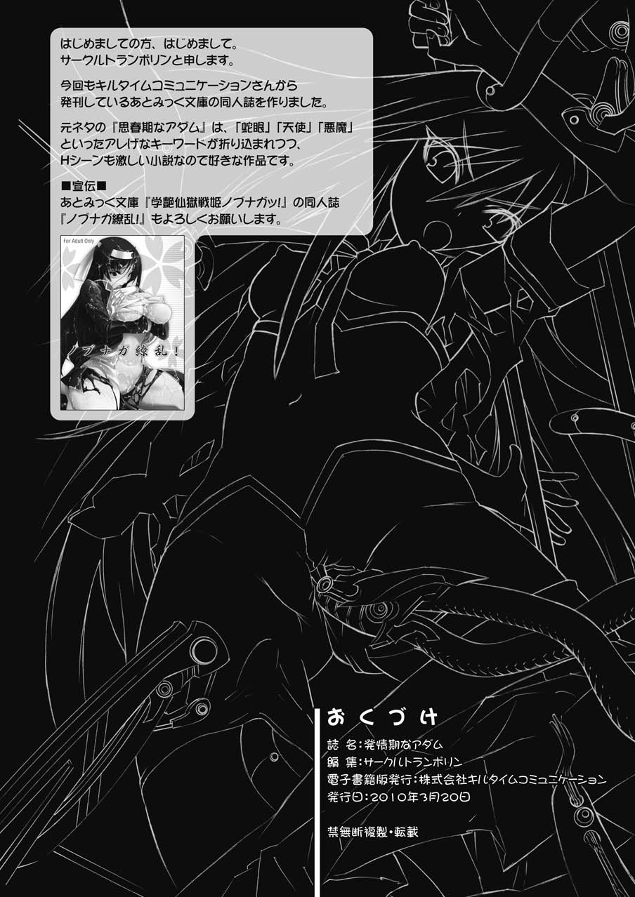 Hatsujouki na Adam - Page 66
