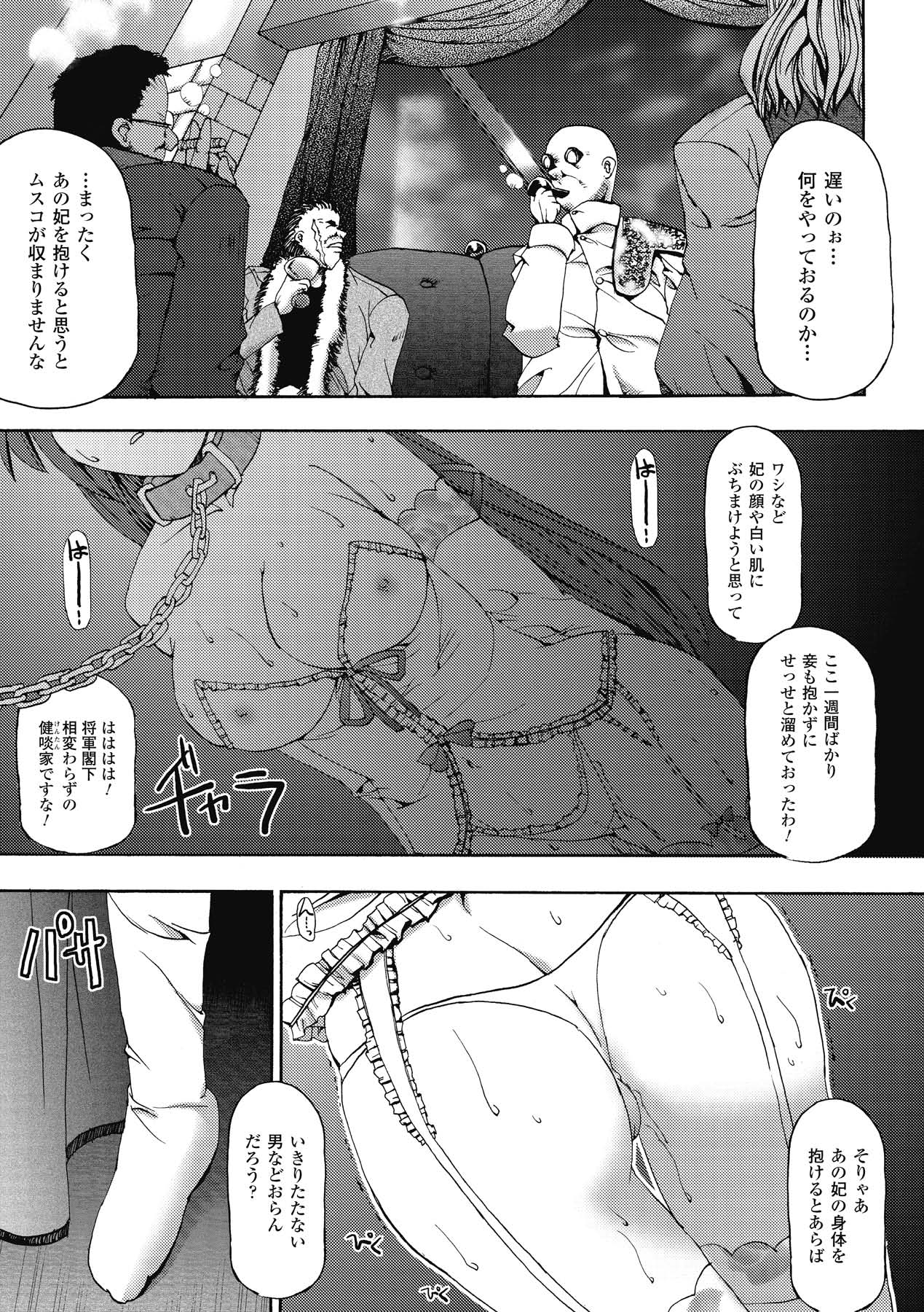 Angel Tail - Page 81