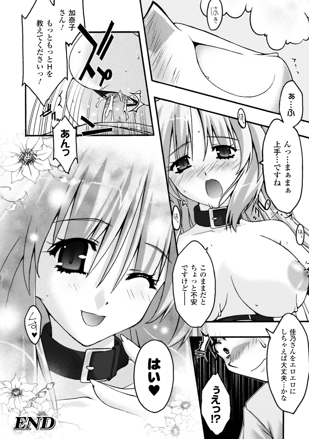 Fukushuu Suru ha Neko ni Ari! - Page 154