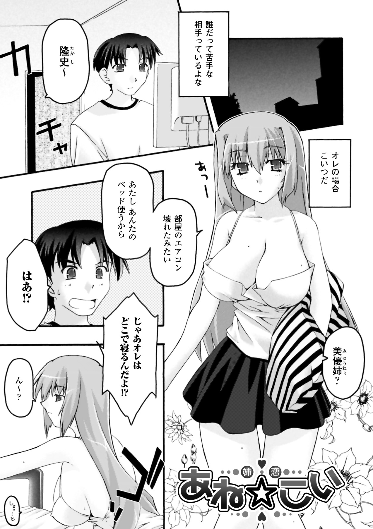 Fukushuu Suru ha Neko ni Ari! - Page 25
