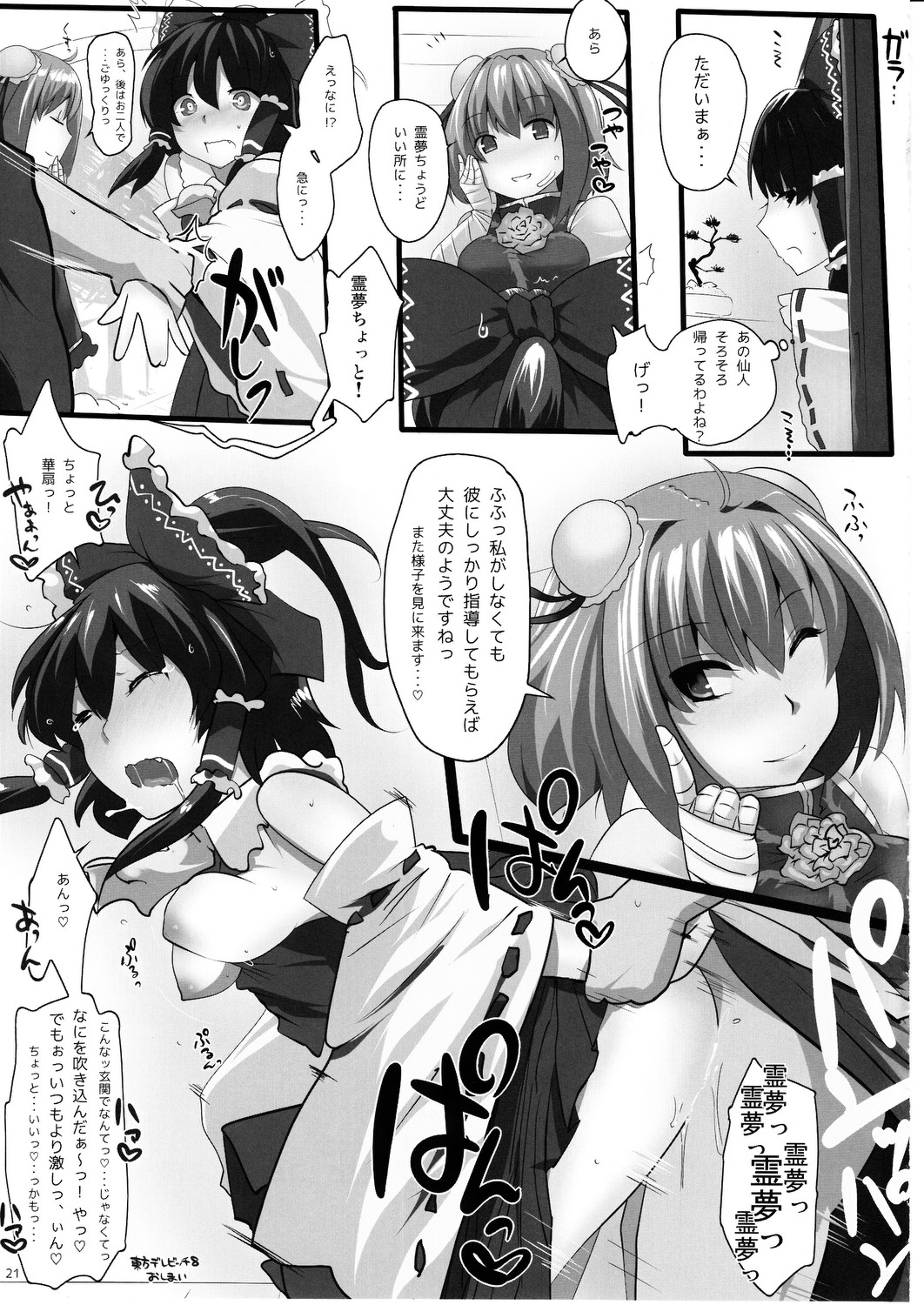 Touhou Derebitch 8 - Page 20