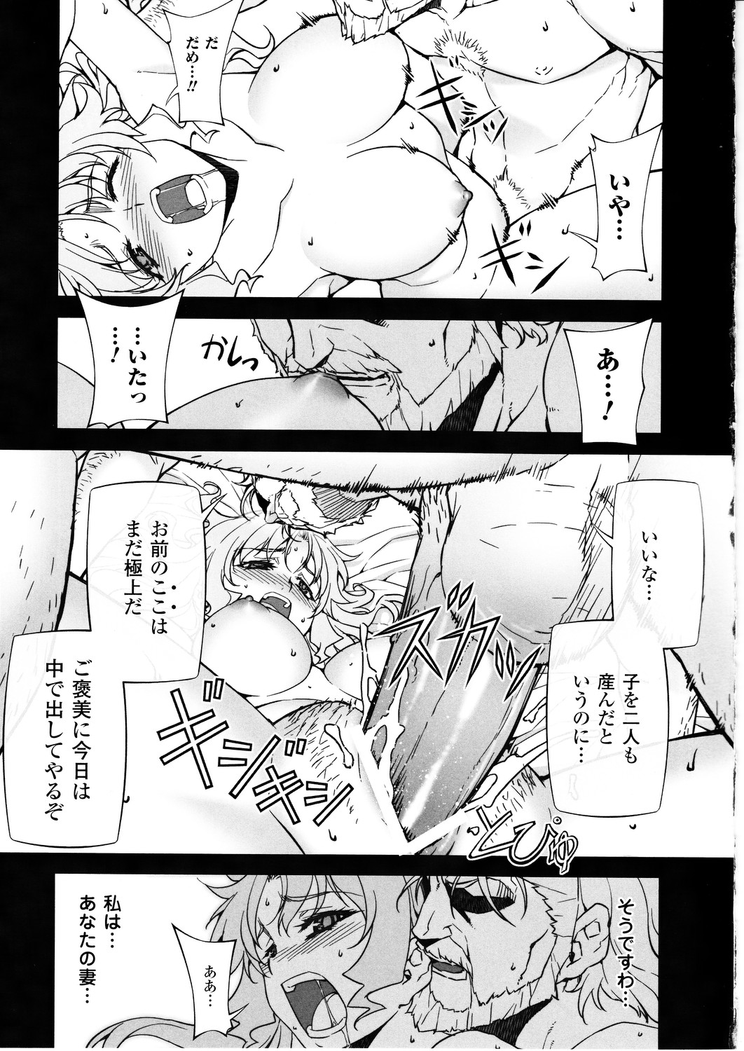Stance of The Wife - Page 16