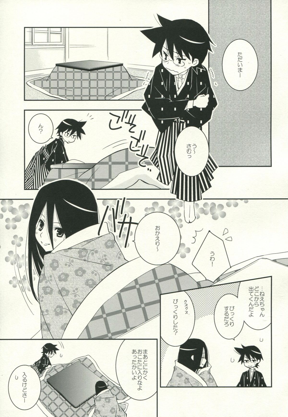 Kagiana Gekijou Shoujo 9 - Page 14