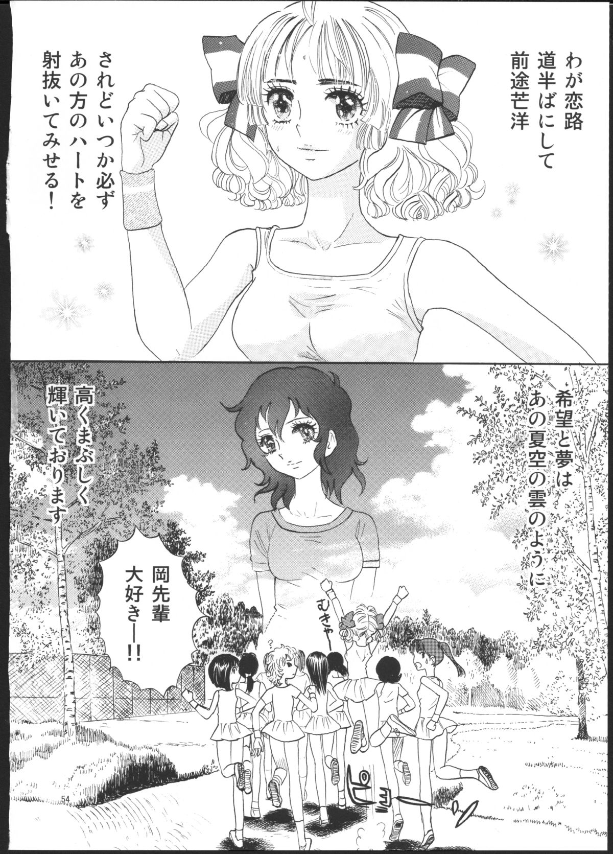 Hiromi o Nerea! - Page 48