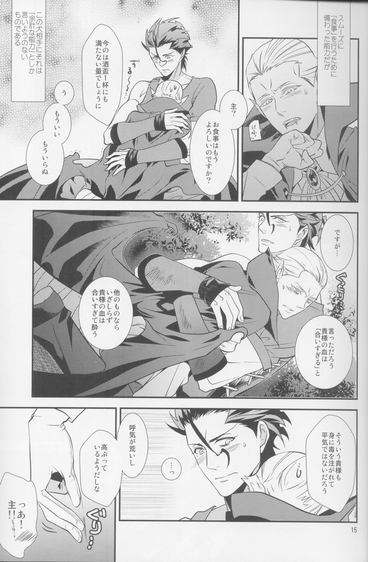 [Namakumo (912)] Koumori-sama-tte Oishii no? (Fate/Zero) - Page 15