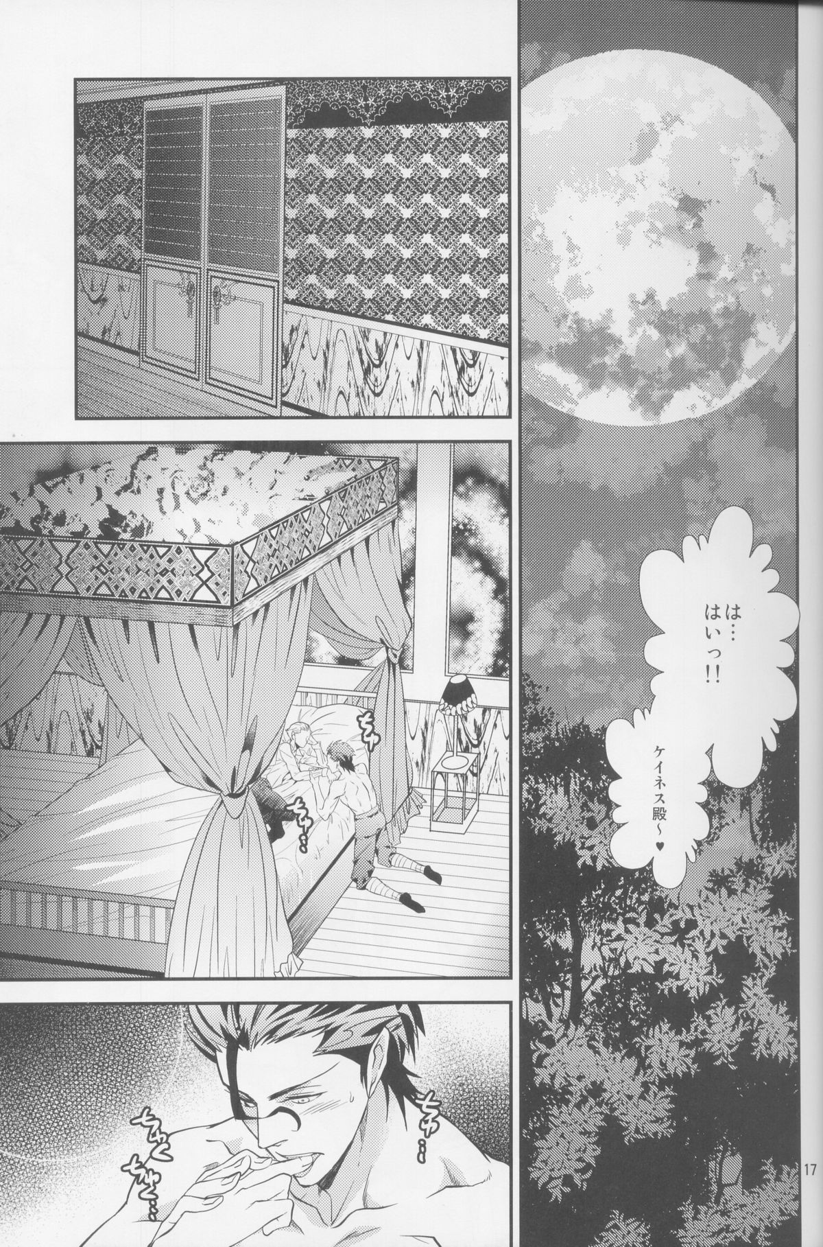 [Namakumo (912)] Koumori-sama-tte Oishii no? (Fate/Zero) - Page 17