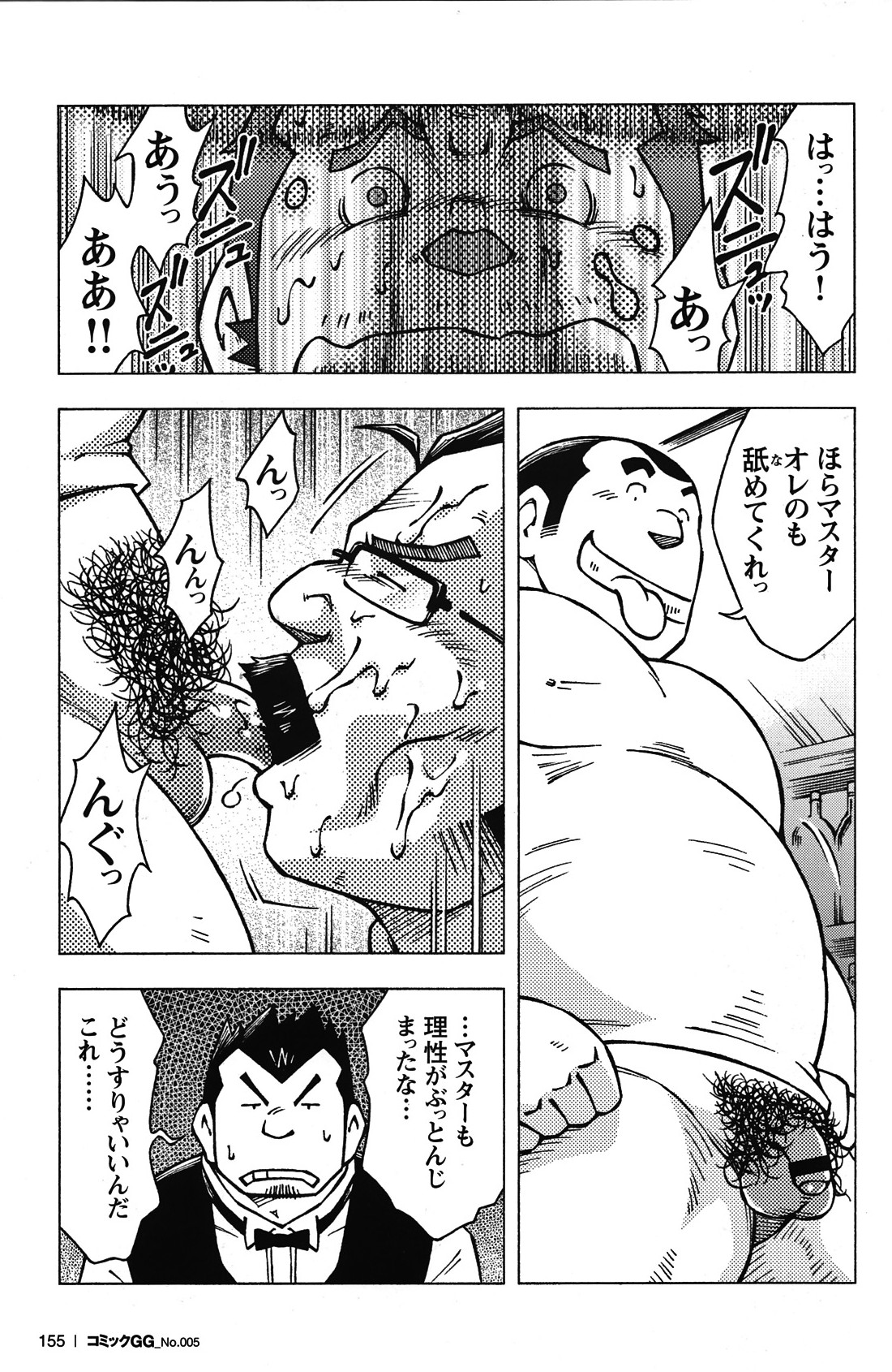 Comic G-men Gaho No.05 - Page 143