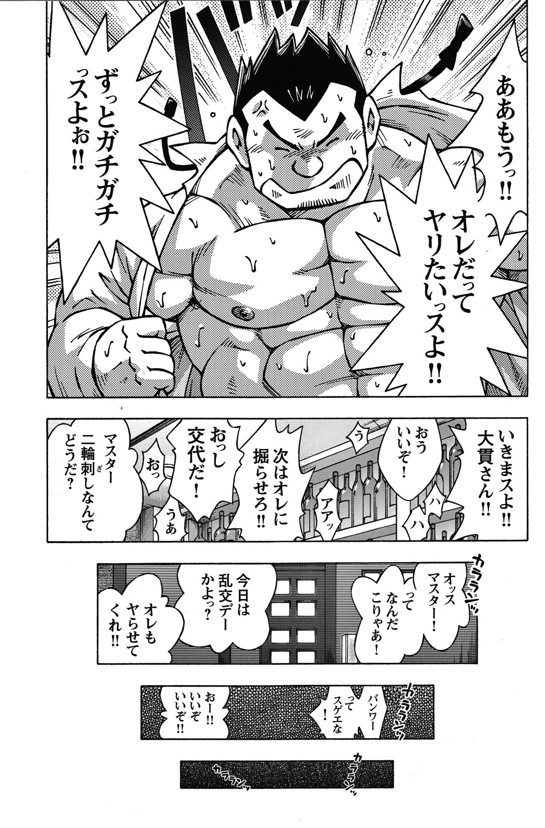 Comic G-men Gaho No.05 - Page 145