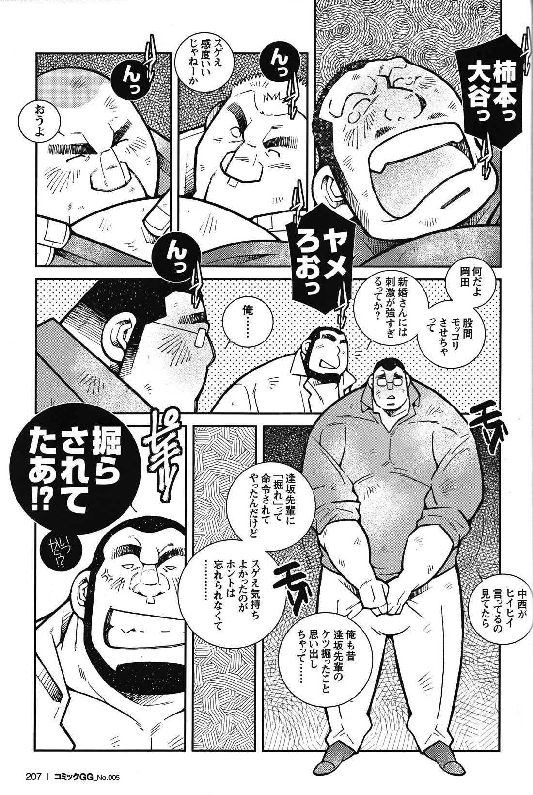 Comic G-men Gaho No.05 - Page 191