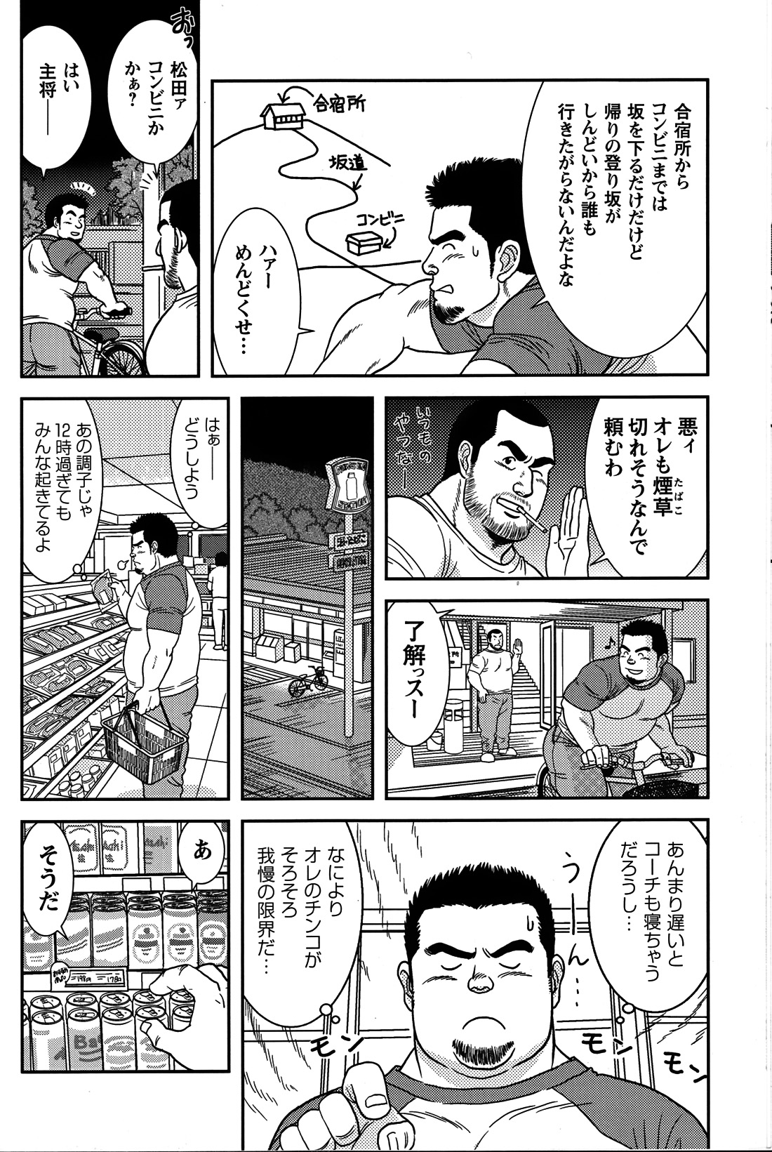 Comic G-men Gaho No.05 - Page 79