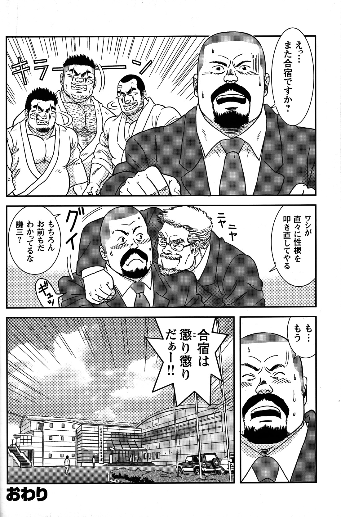 Comic G-men Gaho No.05 - Page 97