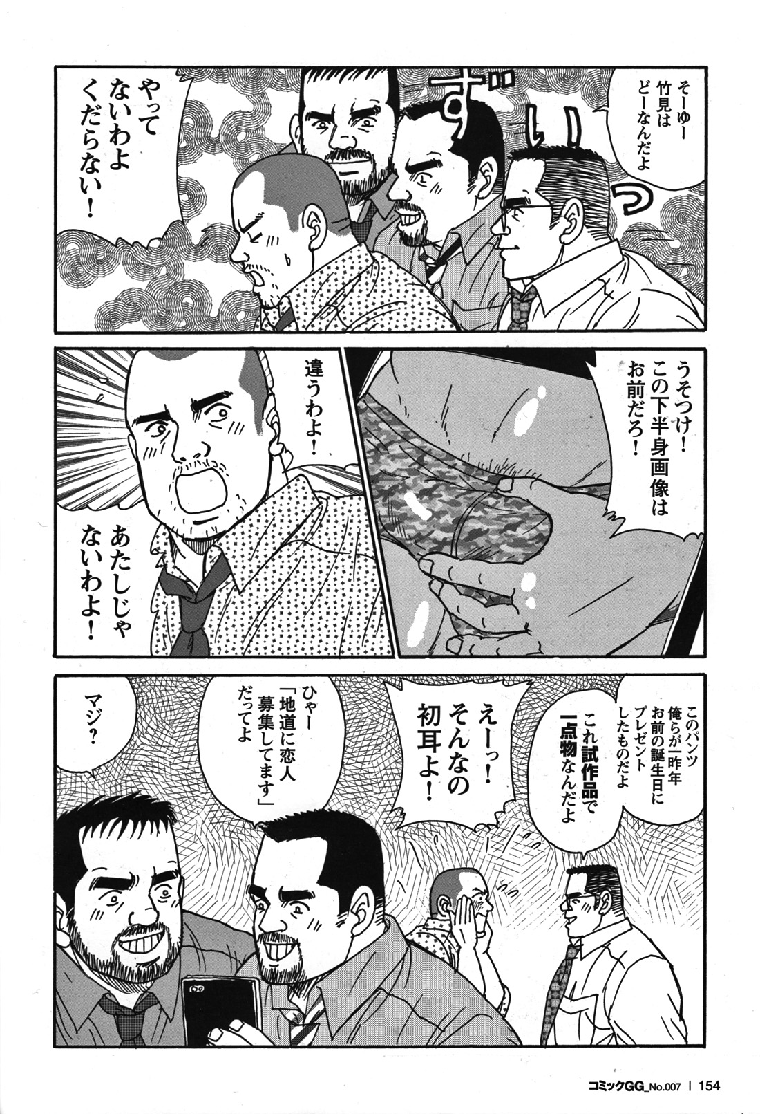 Comic G-men Gaho No.07 - Page 134