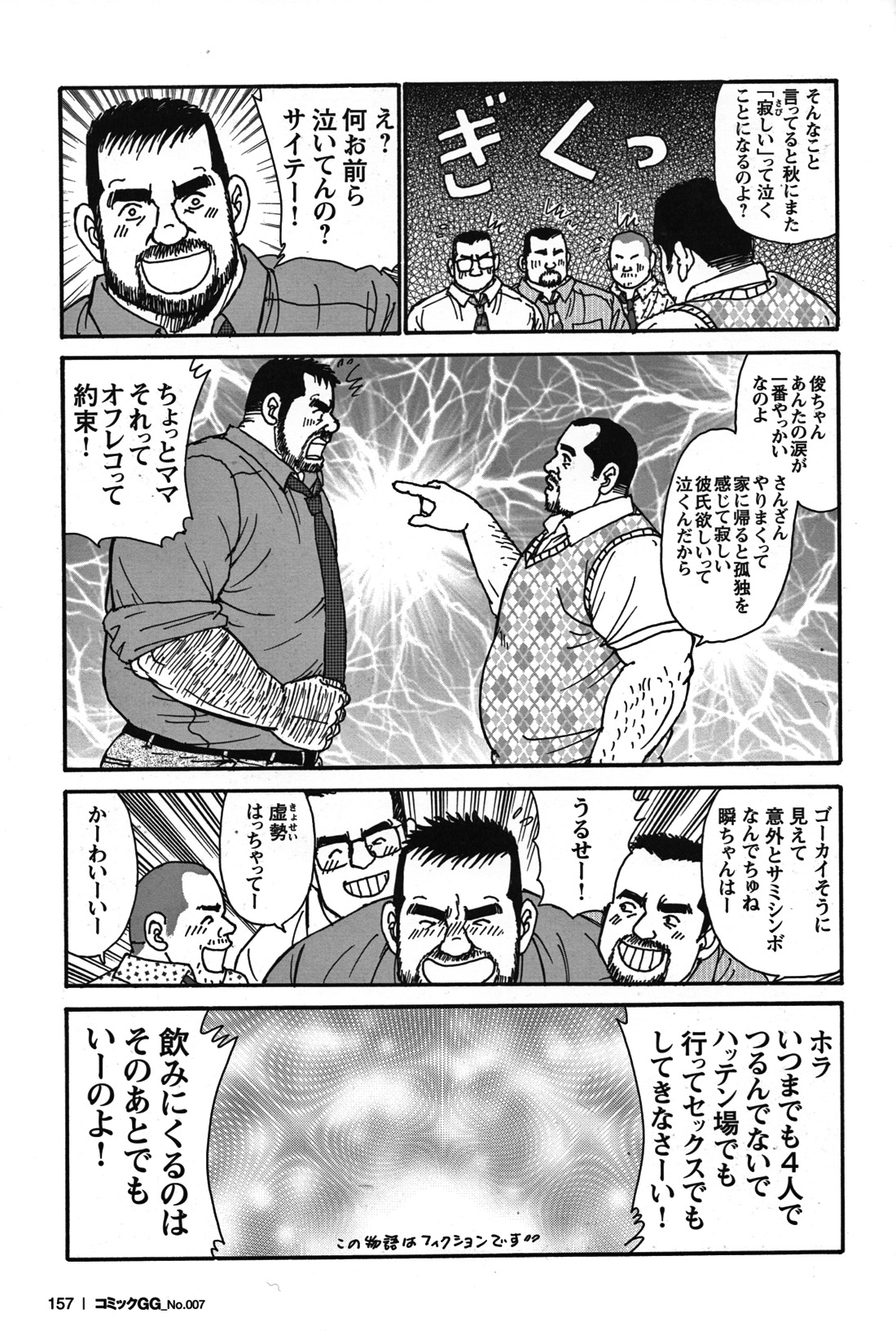 Comic G-men Gaho No.07 - Page 137