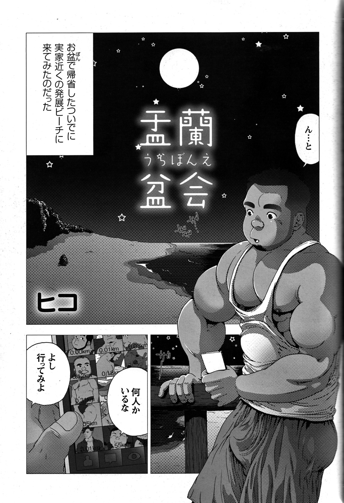 Comic G-men Gaho No.07 - Page 68