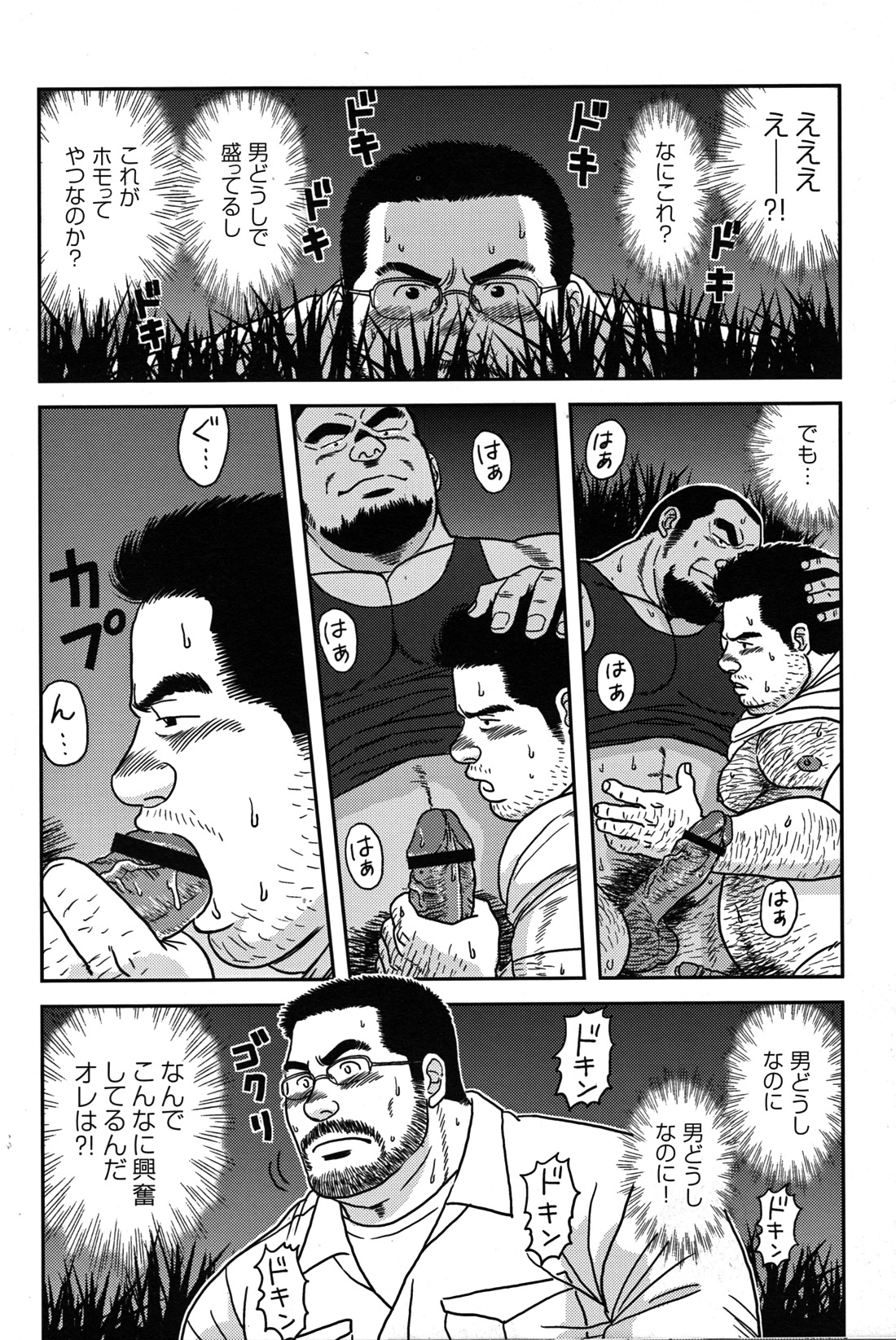 Comic G-men Gaho No.07 - Page 7