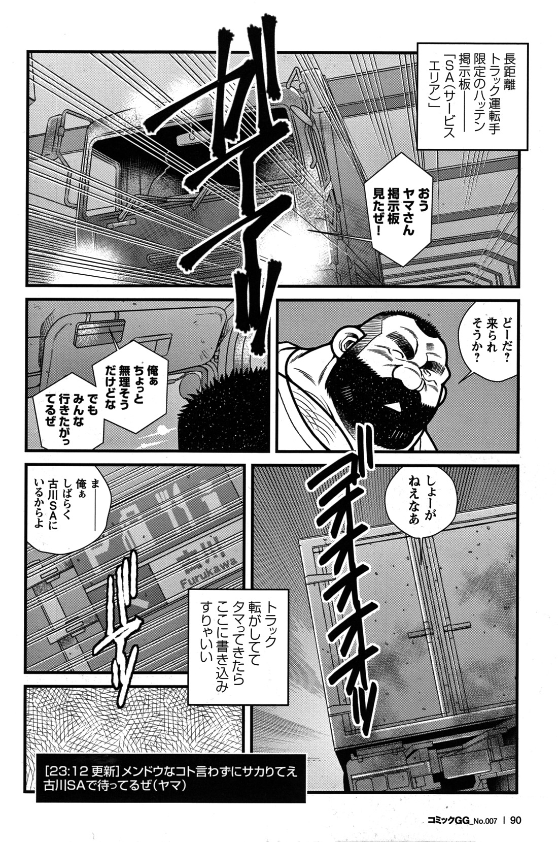 Comic G-men Gaho No.07 - Page 77