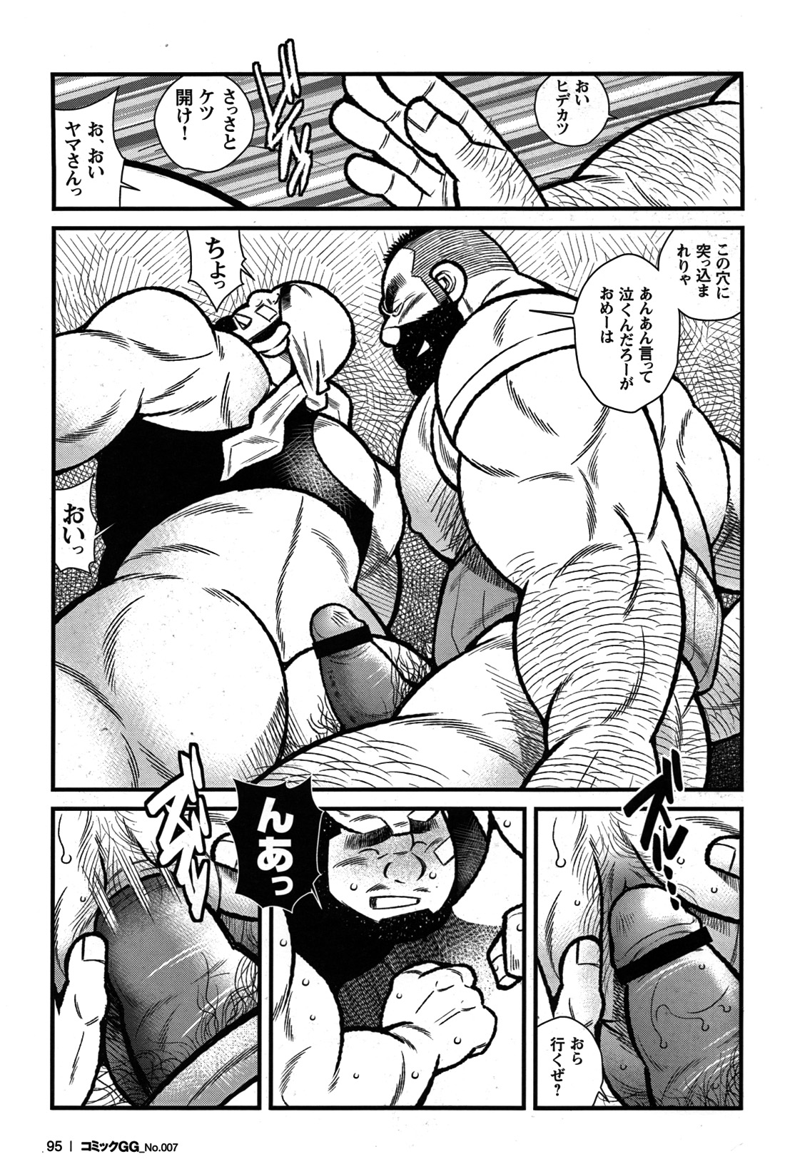 Comic G-men Gaho No.07 - Page 83