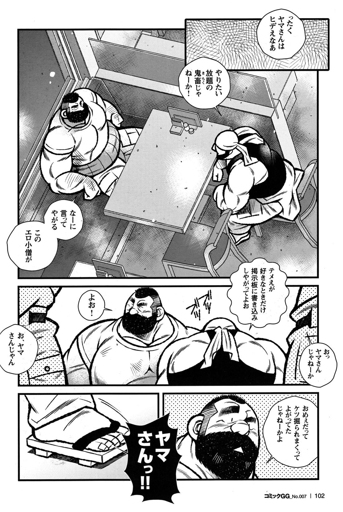 Comic G-men Gaho No.07 - Page 90