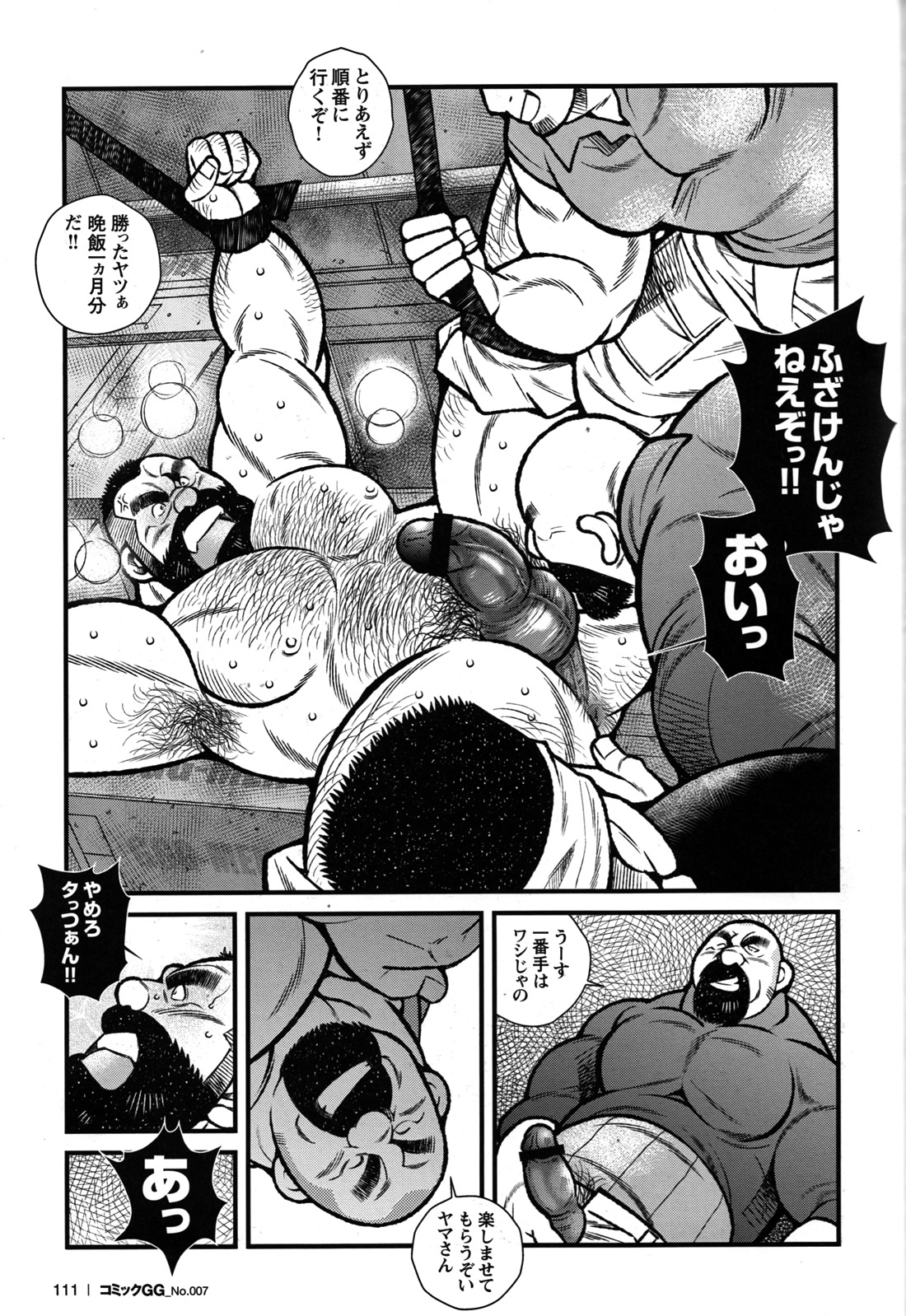 Comic G-men Gaho No.07 - Page 99