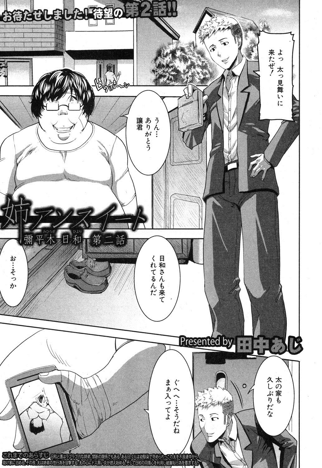 COMIC Shingeki 2013-04 - Page 108
