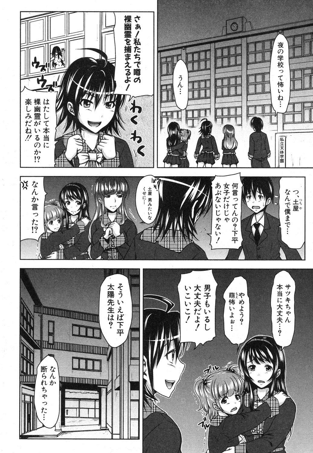 COMIC Shingeki 2013-04 - Page 87