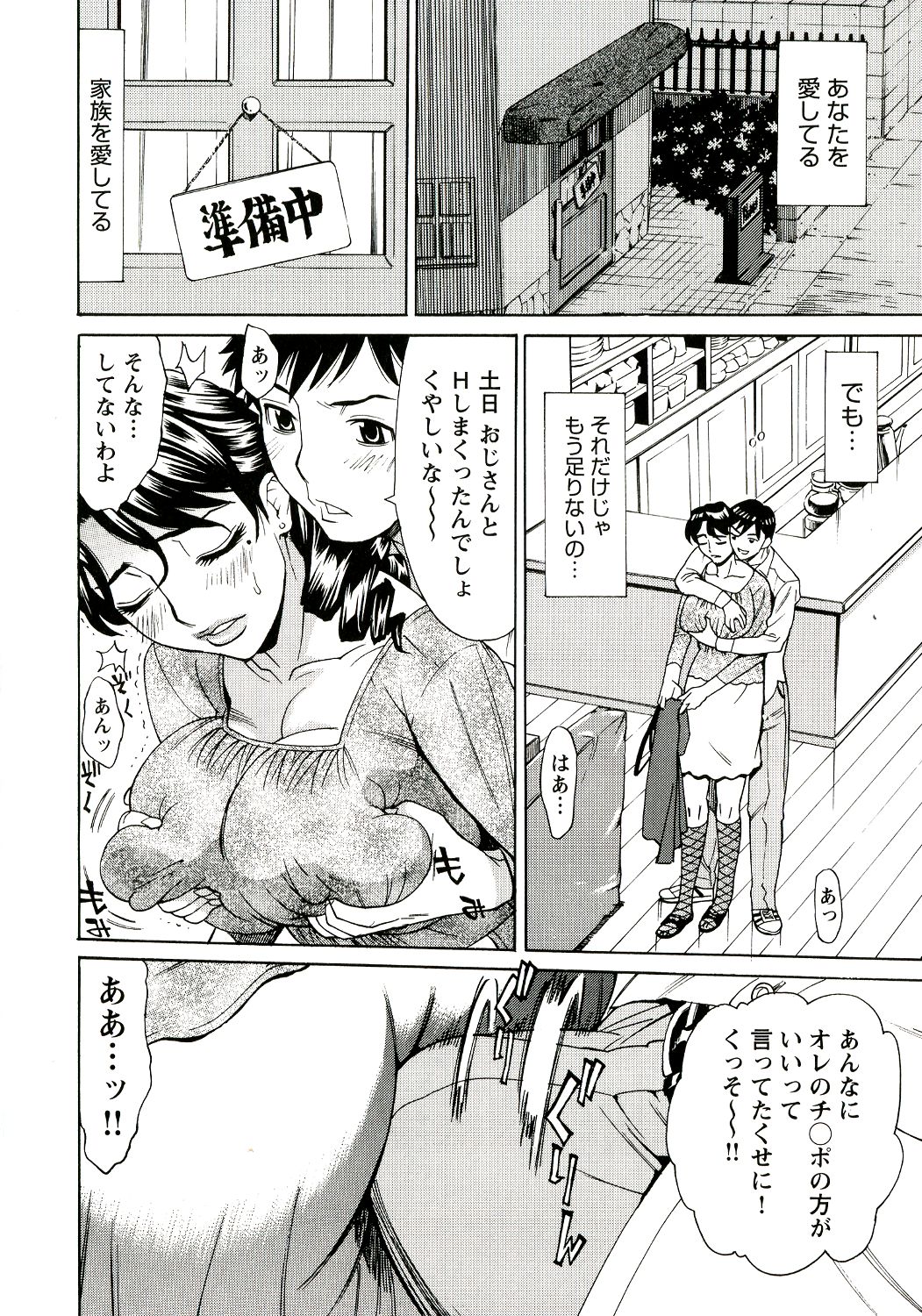 Innyuu Mazo Oyako - Page 121