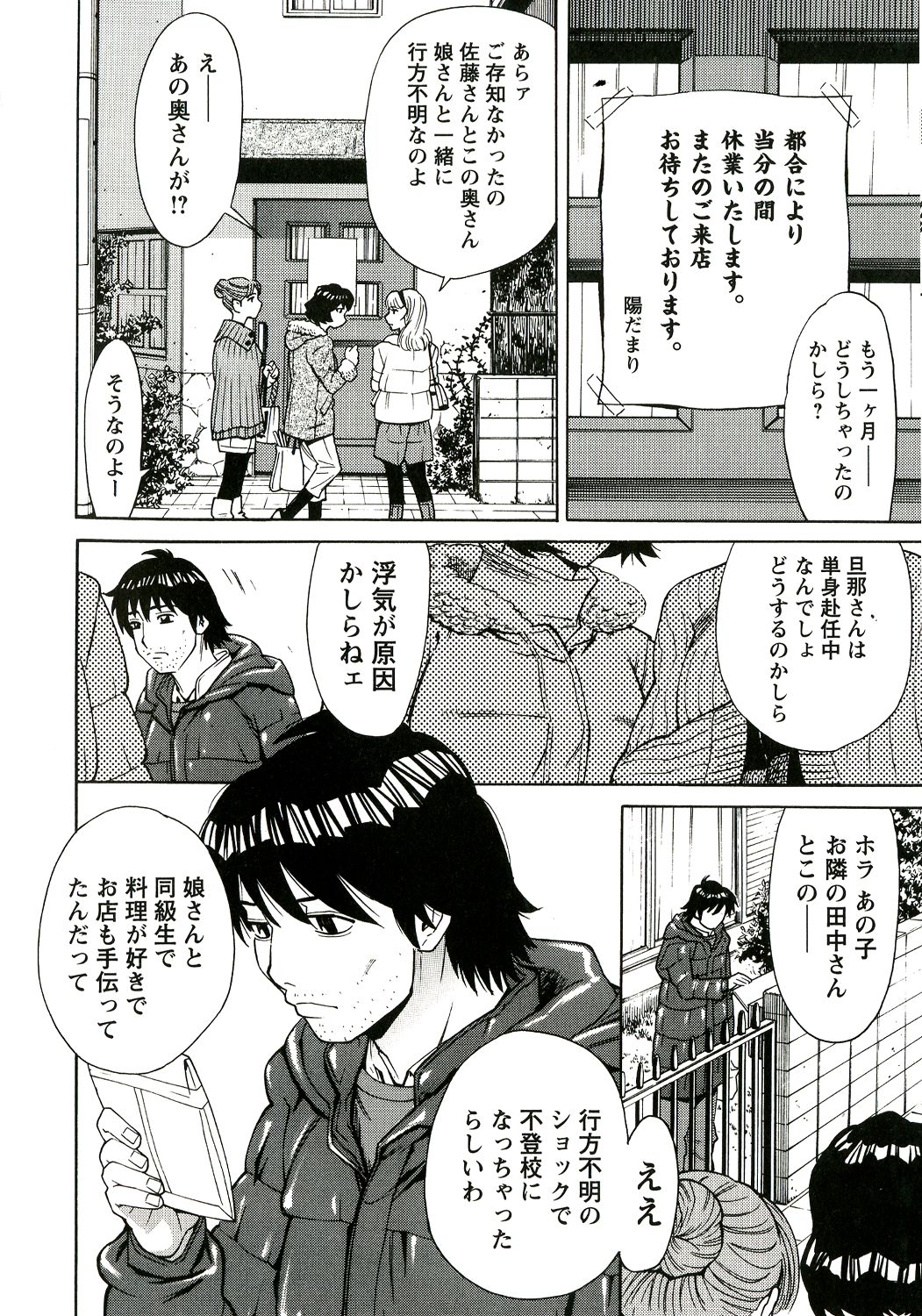Innyuu Mazo Oyako - Page 170