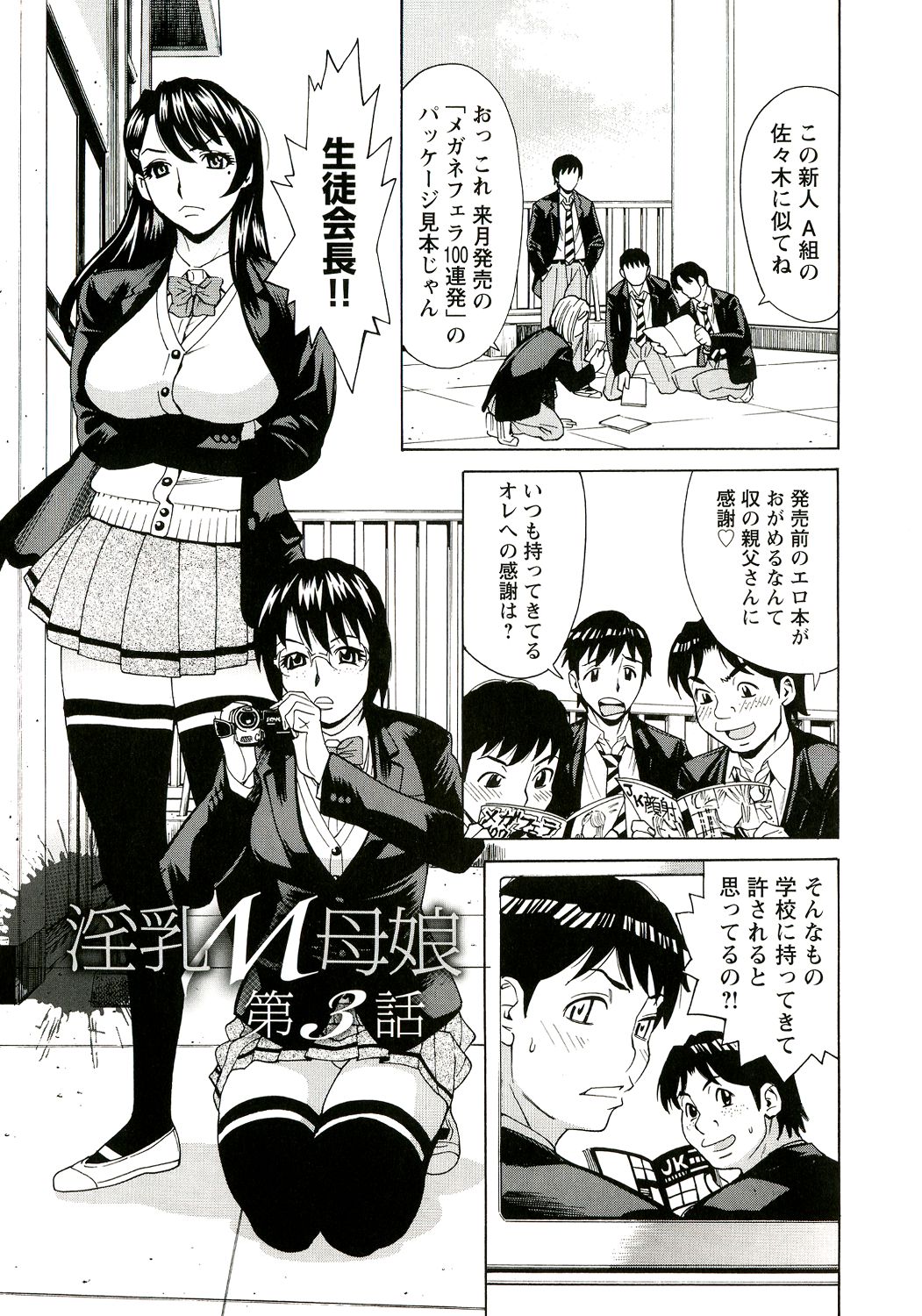 Innyuu Mazo Oyako - Page 42
