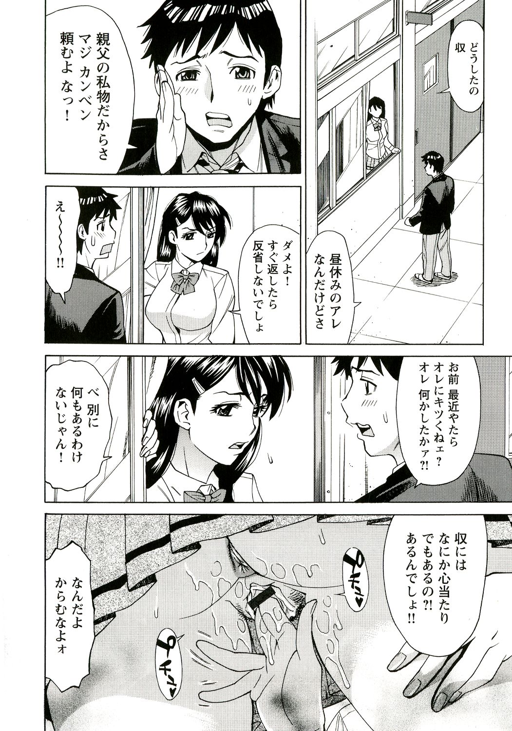 Innyuu Mazo Oyako - Page 53
