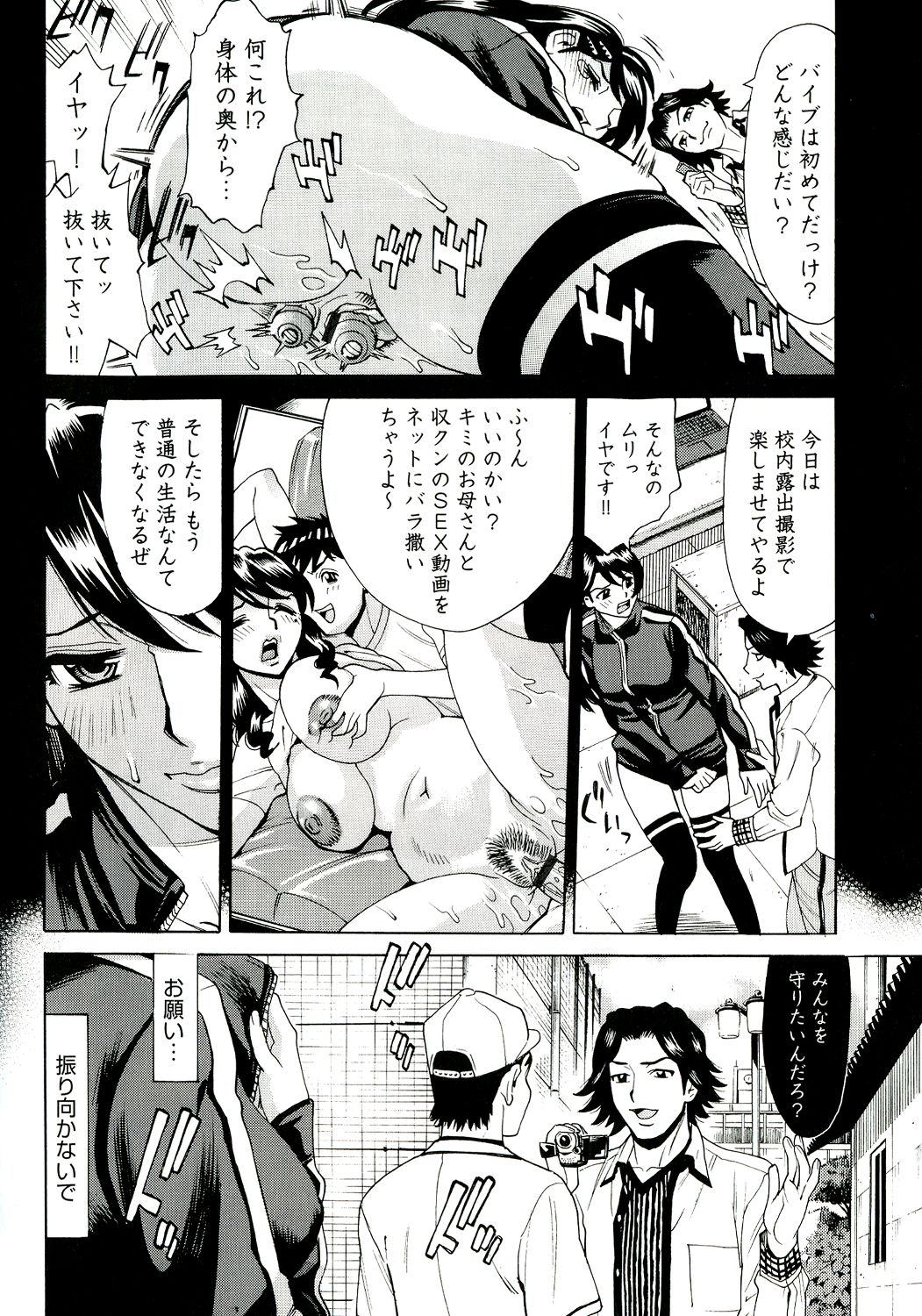 Innyuu Mazo Oyako - Page 93