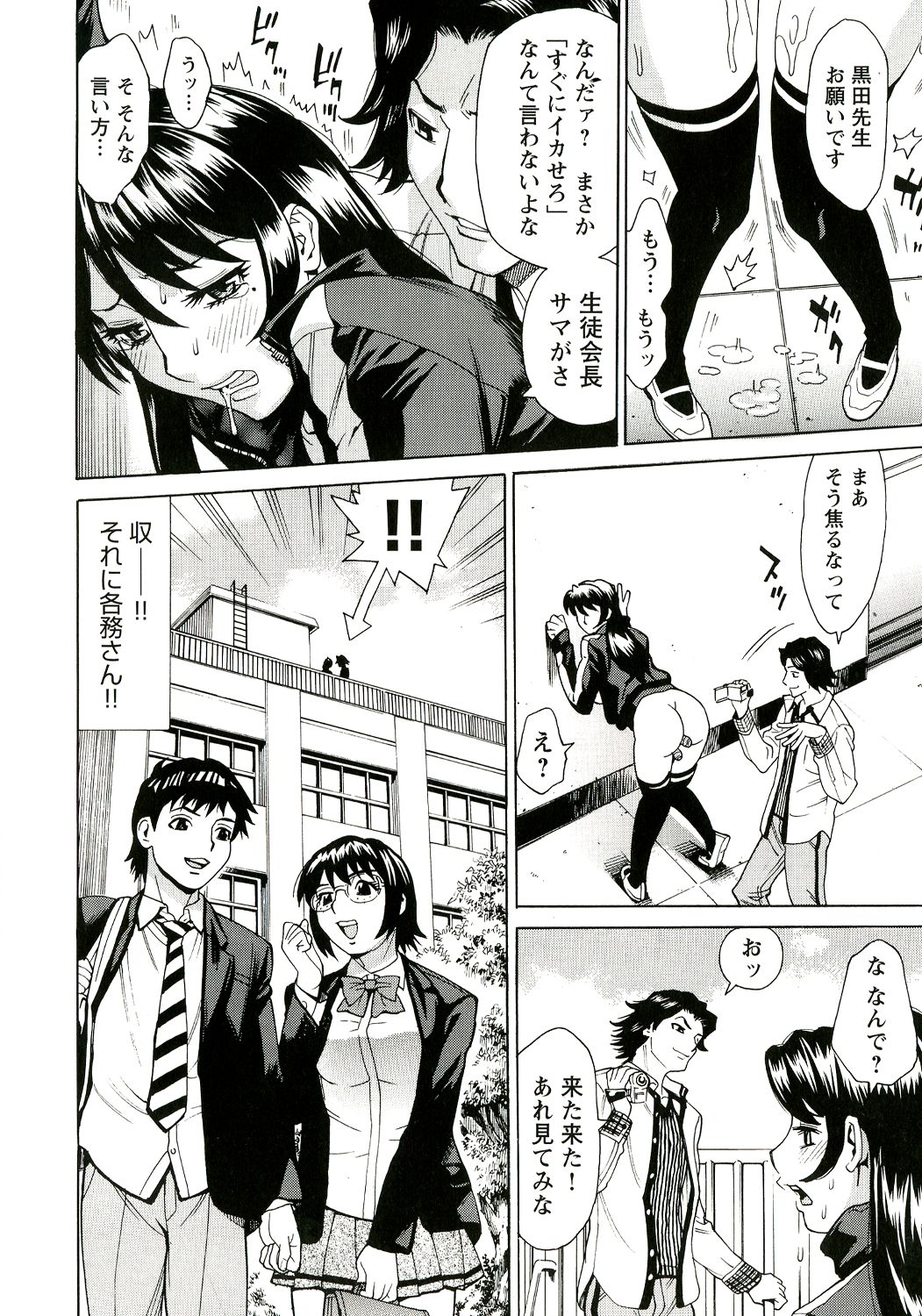 Innyuu Mazo Oyako - Page 97