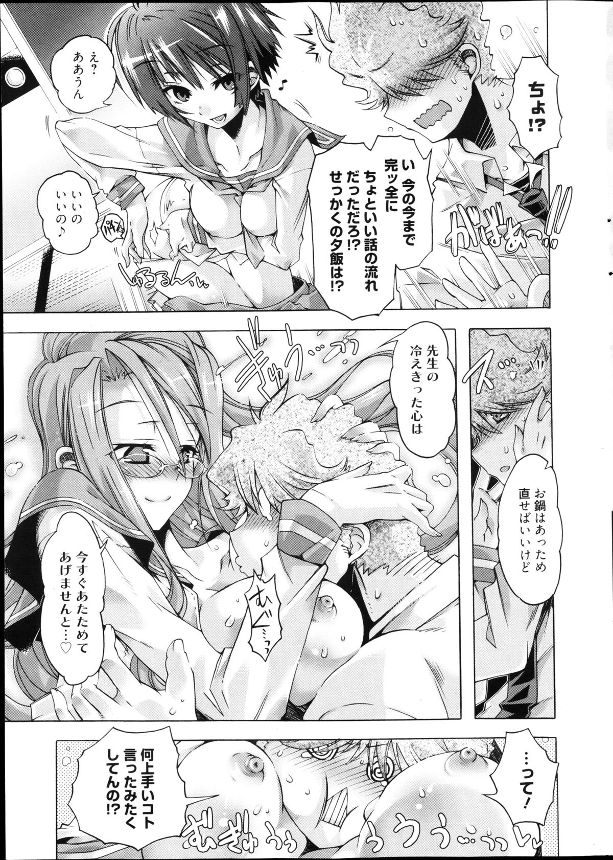 Manga Bangaichi 2013-04 - Page 13