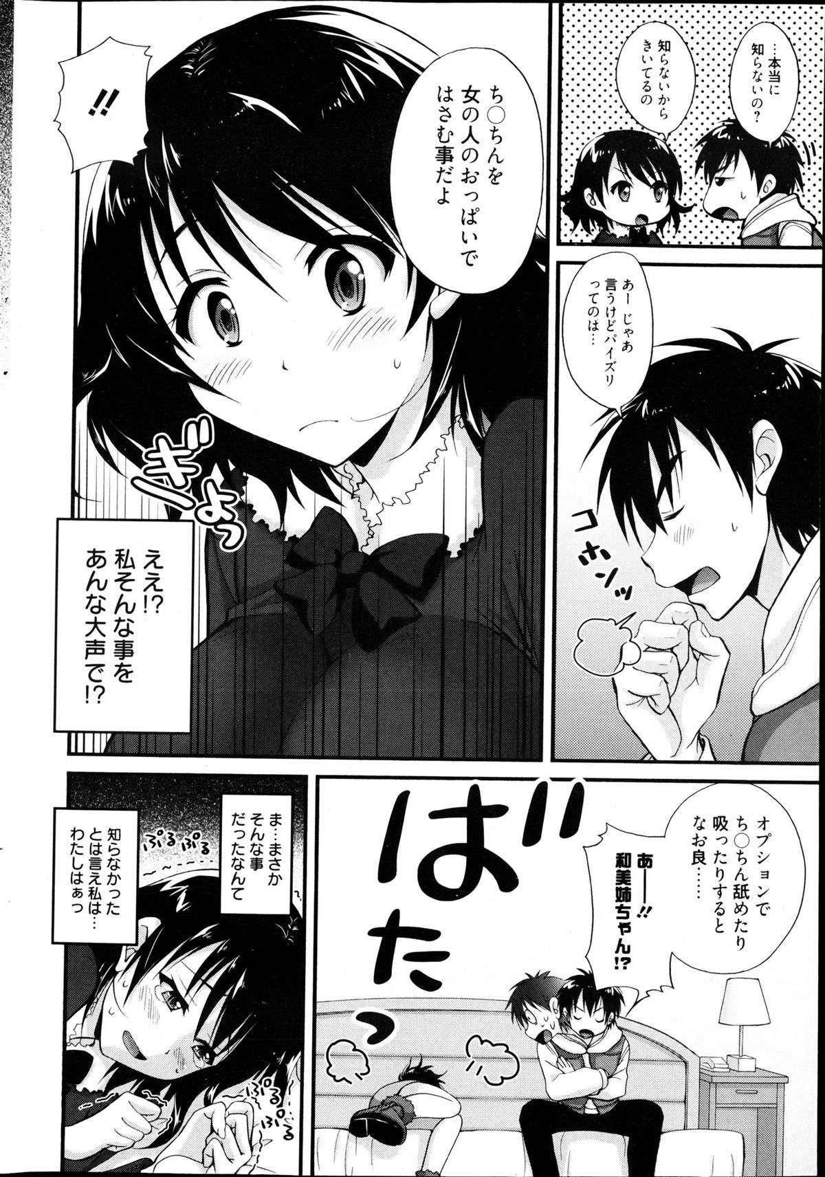 Manga Bangaichi 2013-04 - Page 30