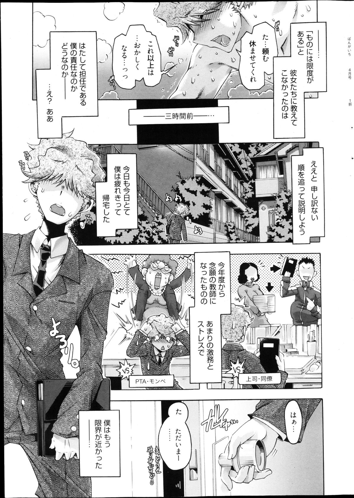 Manga Bangaichi 2013-04 - Page 9