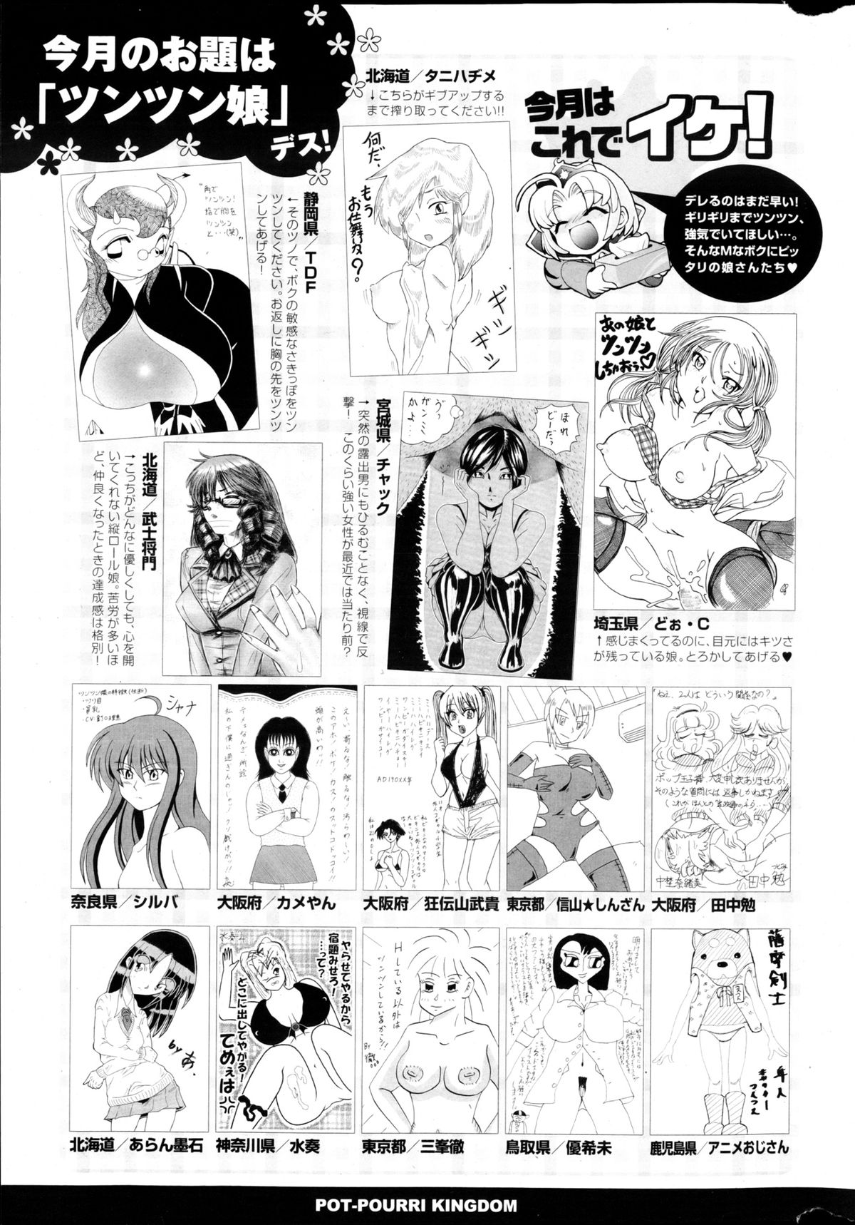 COMIC Potpourri Club 2013-03 - Page 323