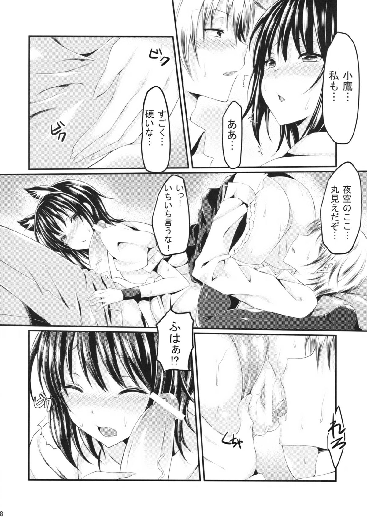 Boku wa Yozora to Riajuu ni Naritai 2 - Page 17