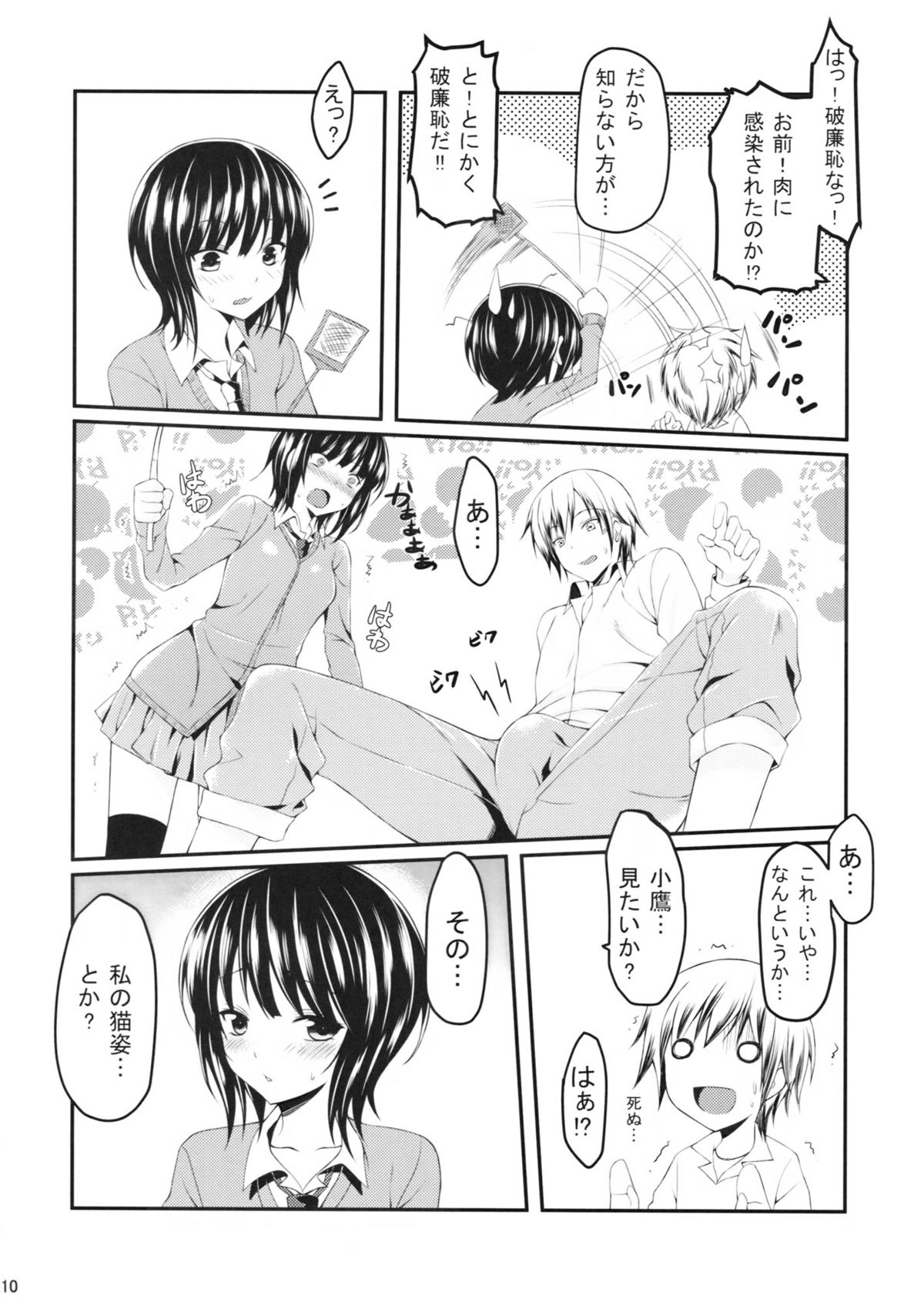 Boku wa Yozora to Riajuu ni Naritai 2 - Page 9